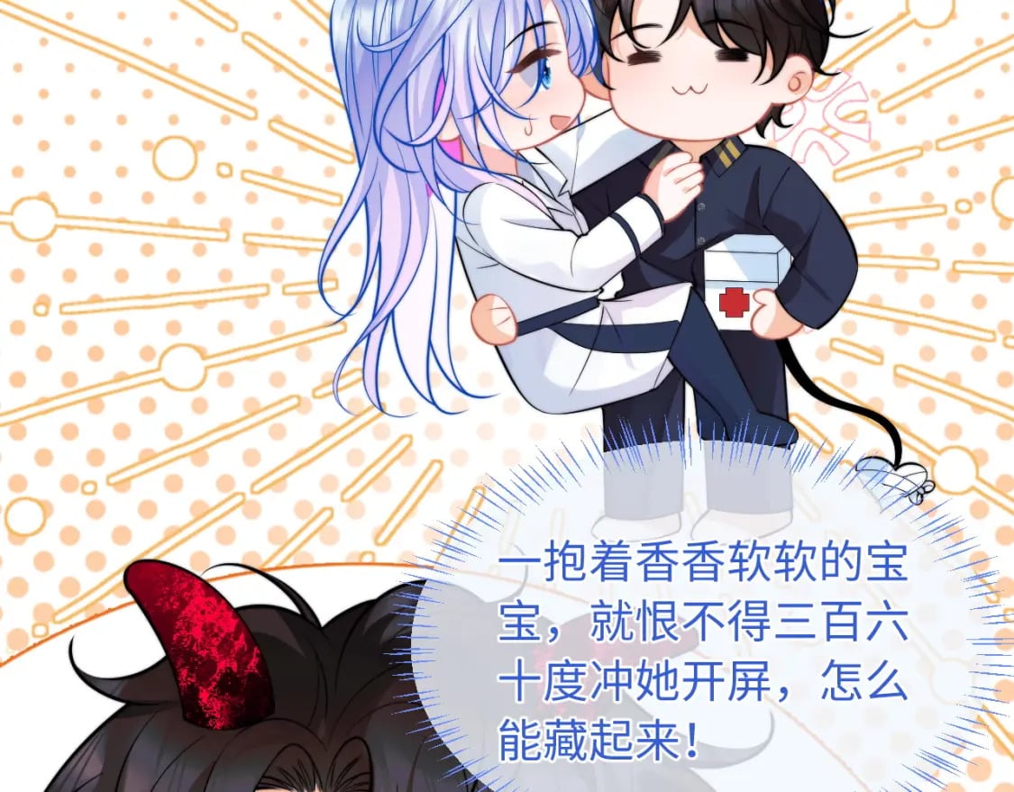 高冷指挥官在我怀里哭唧唧漫画,第42话 心机小魅魔想贴贴2图