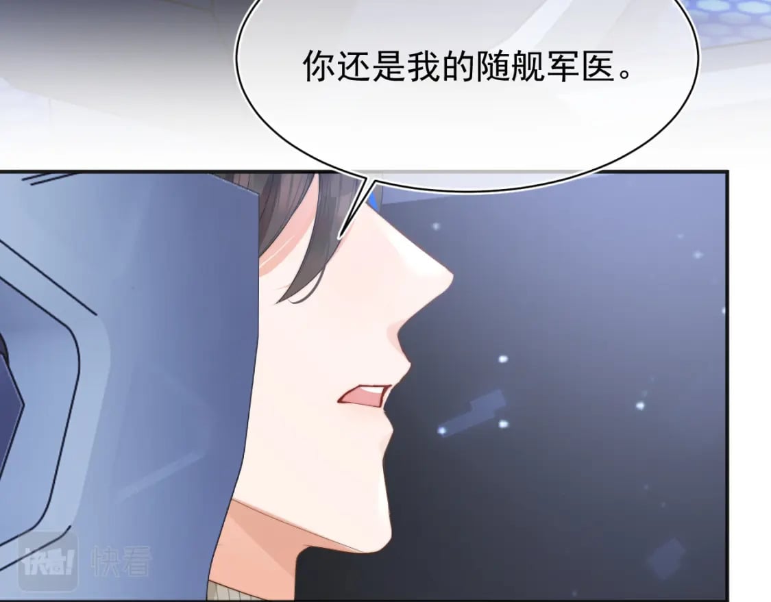 高冷指挥官在我怀里哭唧唧漫画,第23话 高冷指挥官对我撒娇1图