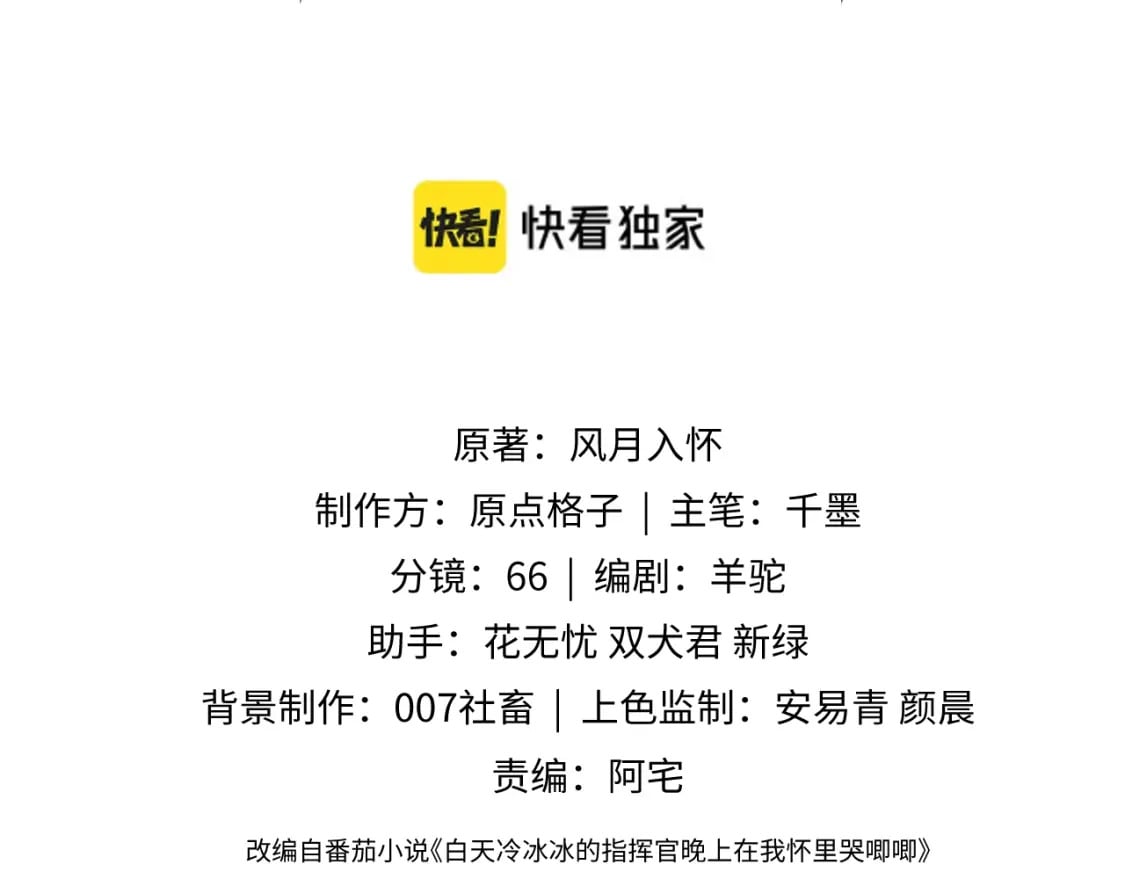 高冷指挥官在我怀里哭唧唧漫画,第34话 母亲会喜欢微微吗？1图