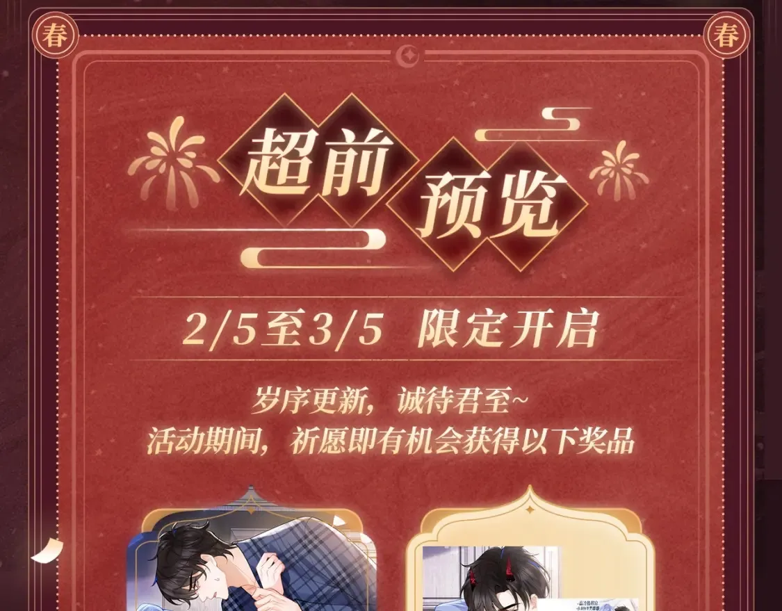 高冷指挥官在我怀里哭唧唧漫画,2月5日《高冷指挥官在我怀里哭》春节限定特典祈愿，限时解锁！2图