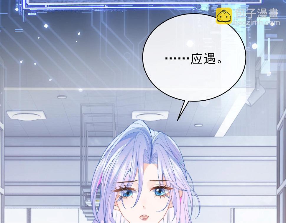 高冷指挥官在我怀里哭唧唧漫画,第20话 高冷上司回归1图