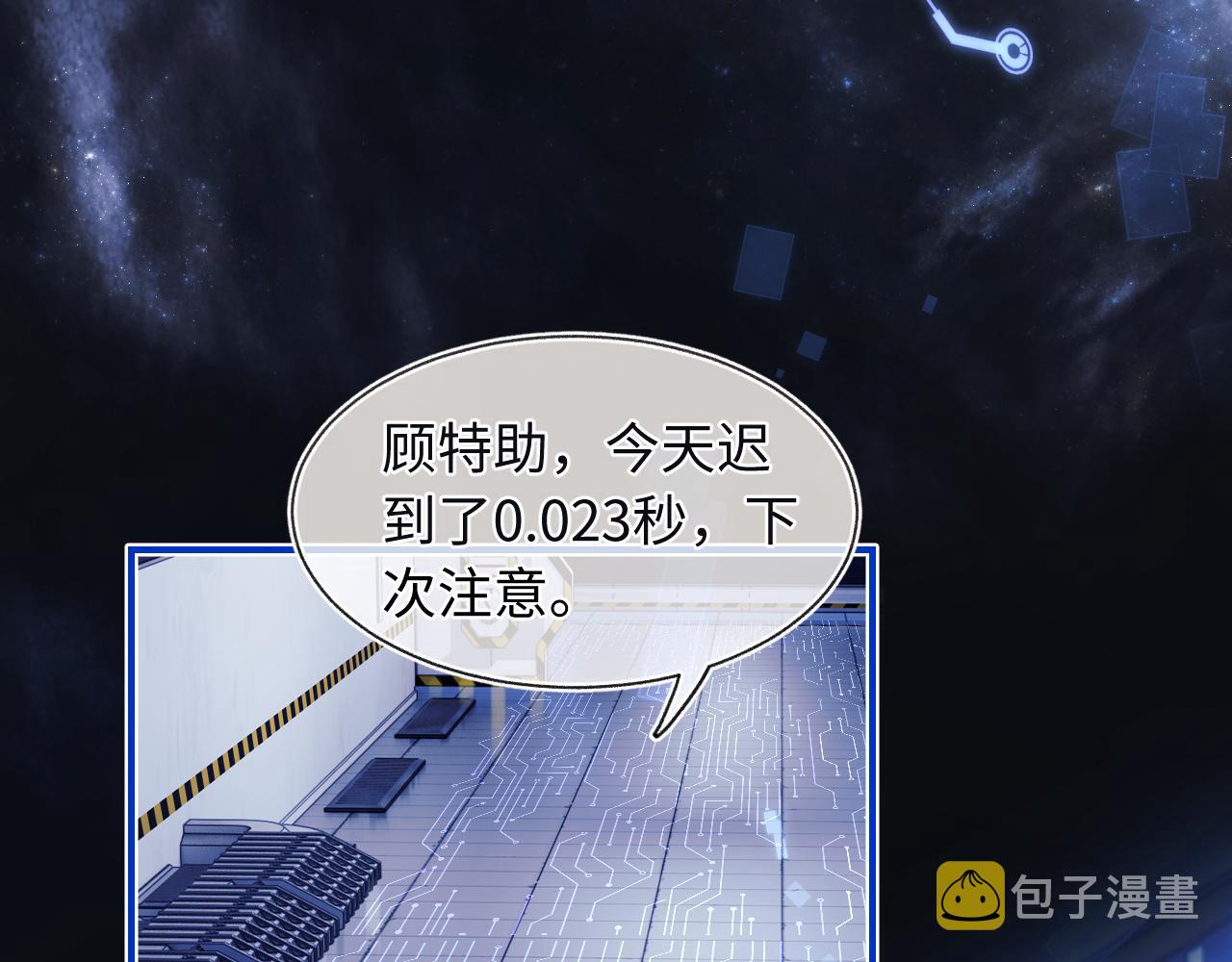 高冷指挥官在我怀里哭唧唧漫画,第1话 高冷指挥官在我怀里哭唧唧2图