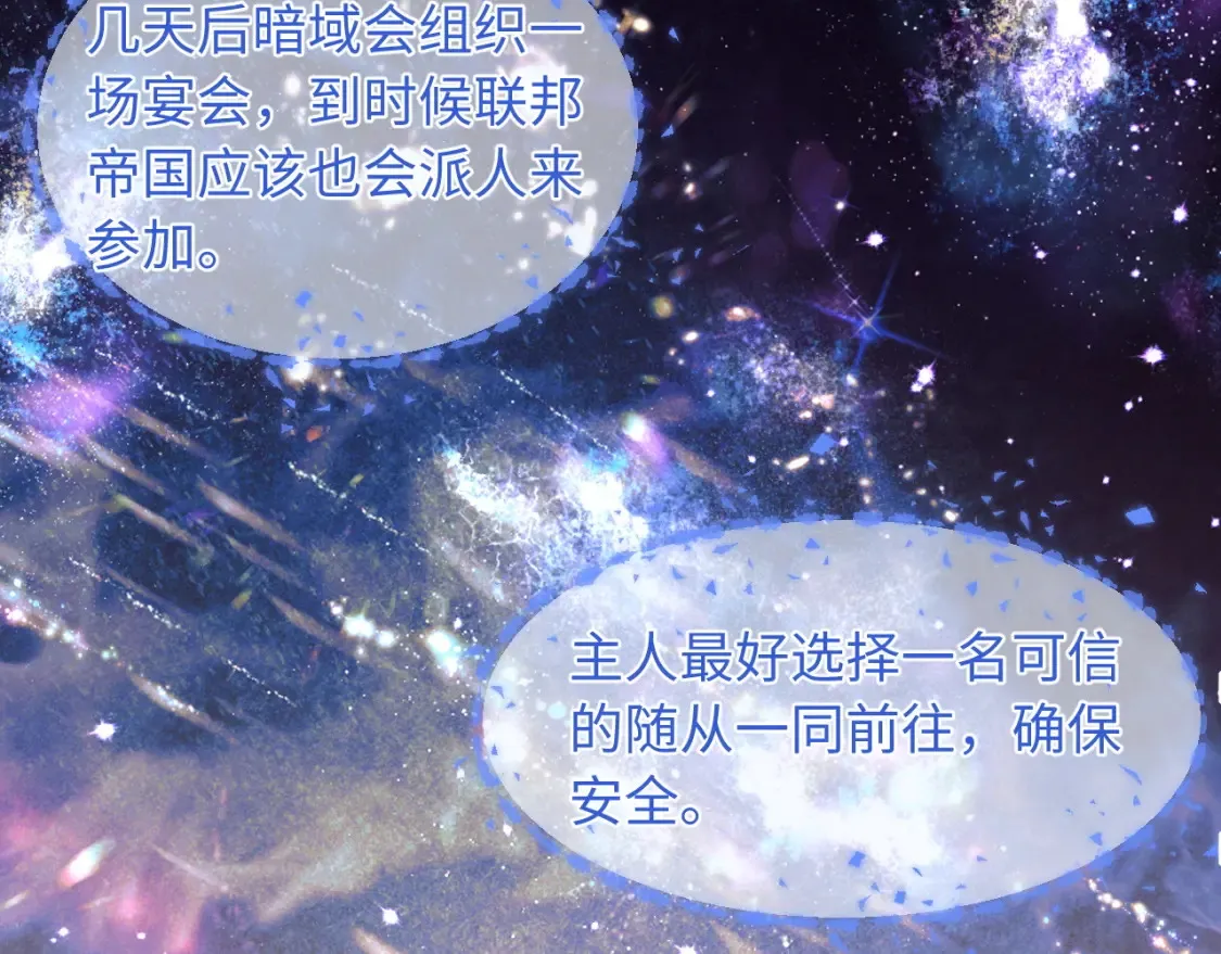 高冷指挥官在我怀里哭唧唧漫画,第70话 启程1图