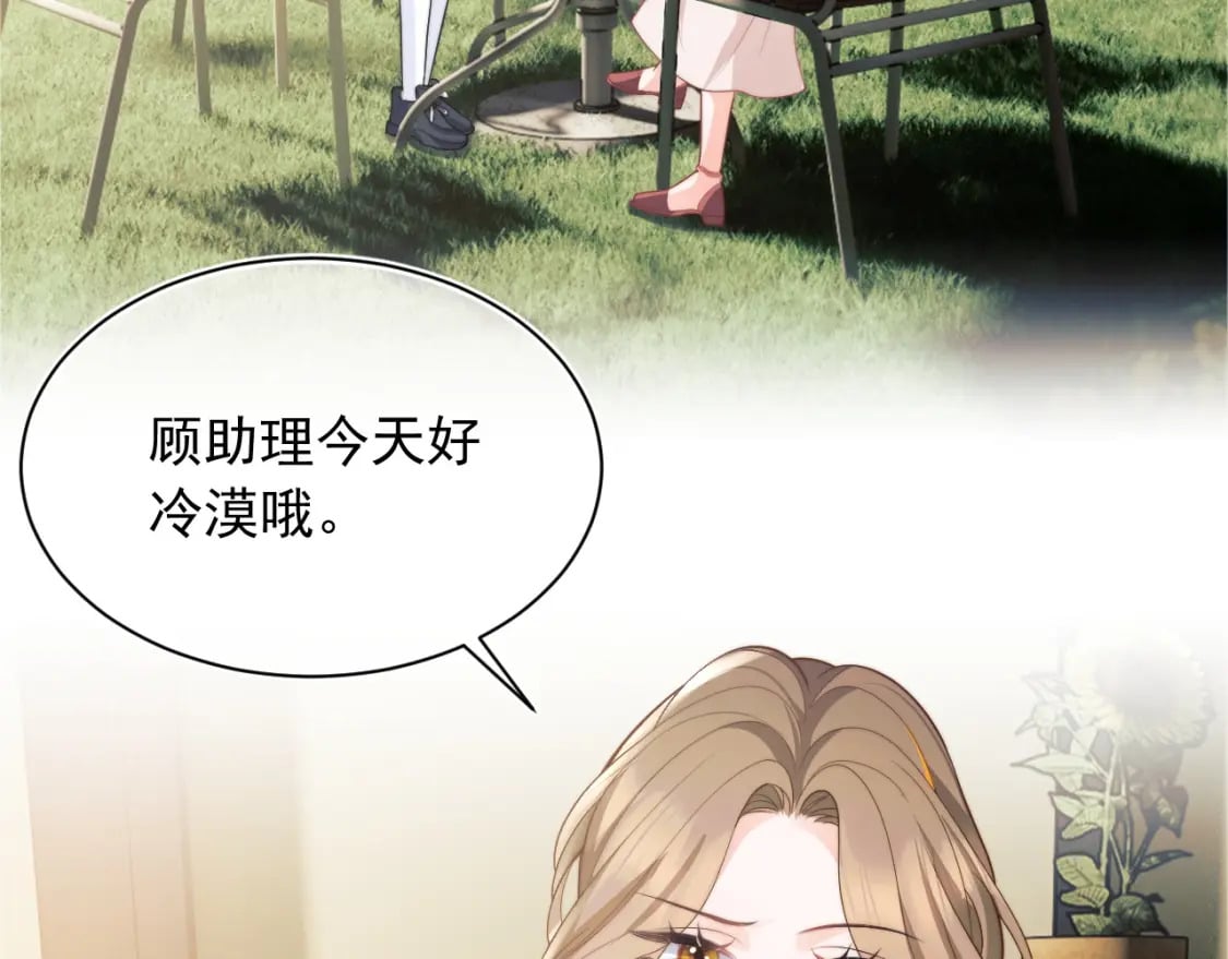 高冷指挥官在我怀里哭唧唧漫画,第29话 主动出击2图