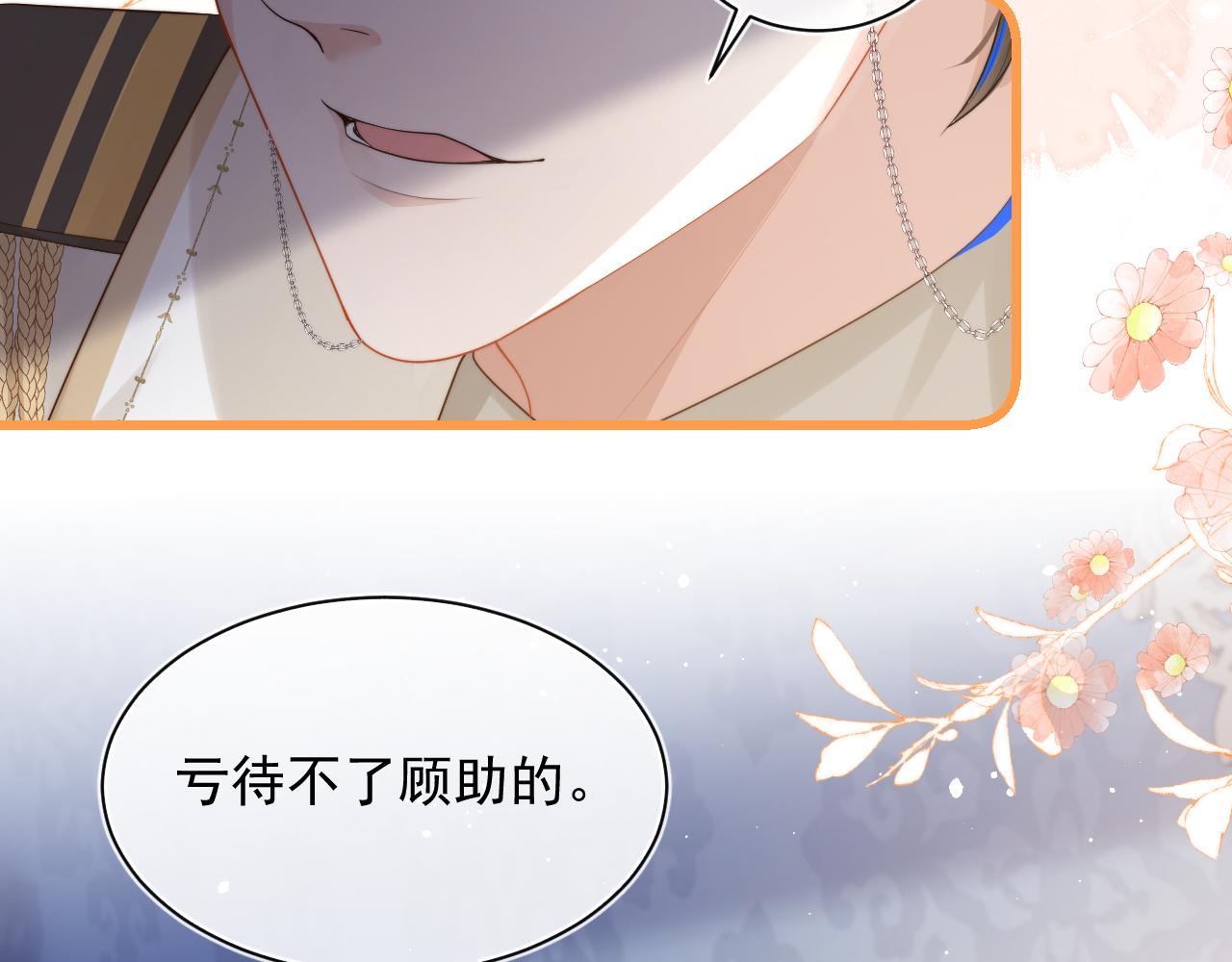 高冷指挥官在我怀里哭唧唧漫画,第8话 两人共处一室2图