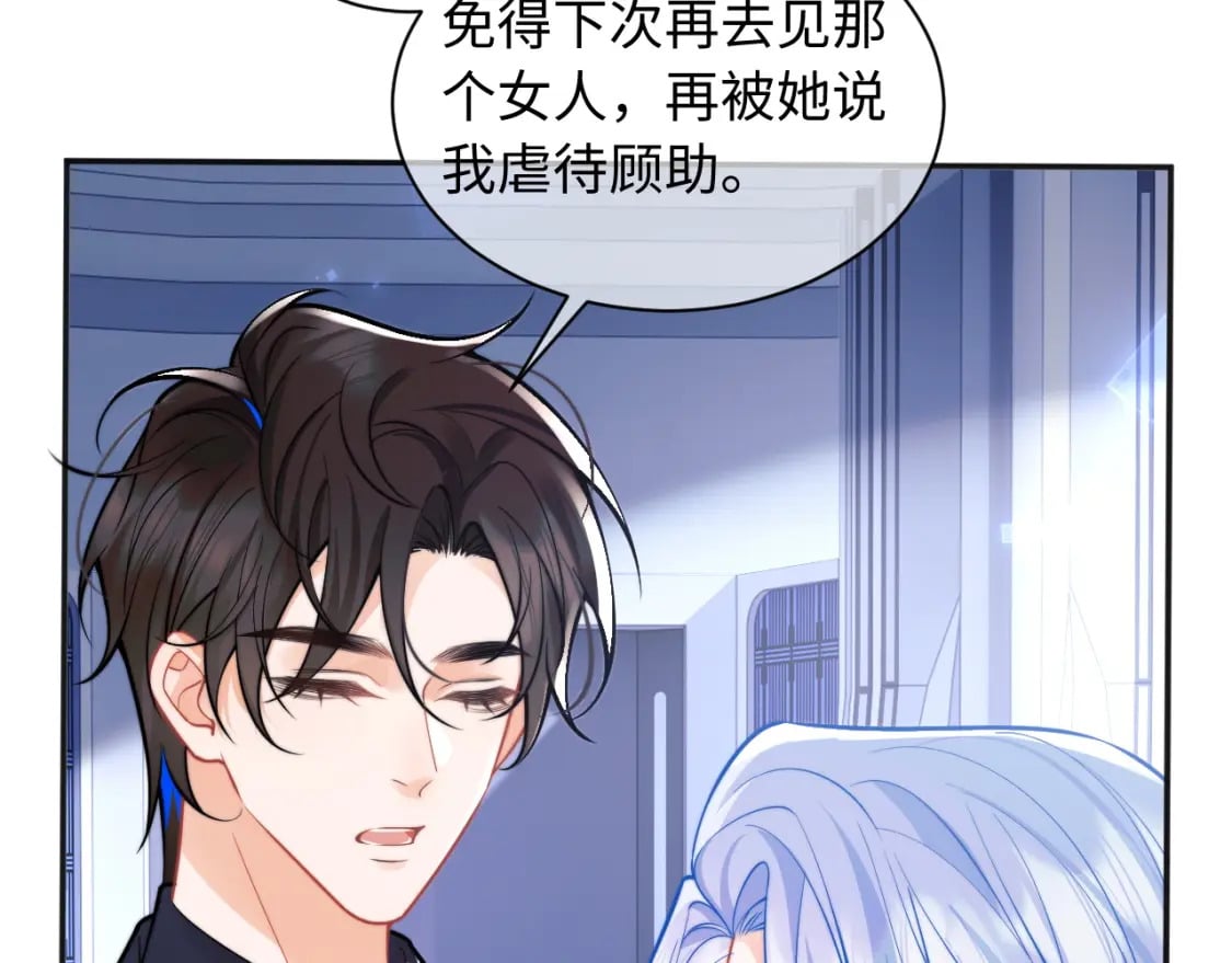 高冷指挥官在我怀里哭唧唧漫画,第37话 忍不住……1图