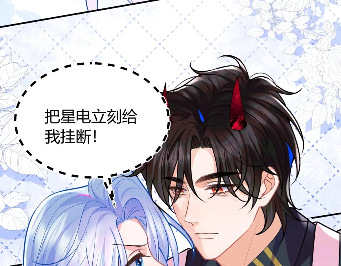 高冷指挥官在我怀里哭唧唧漫画,第50话 就问你怕不怕2图