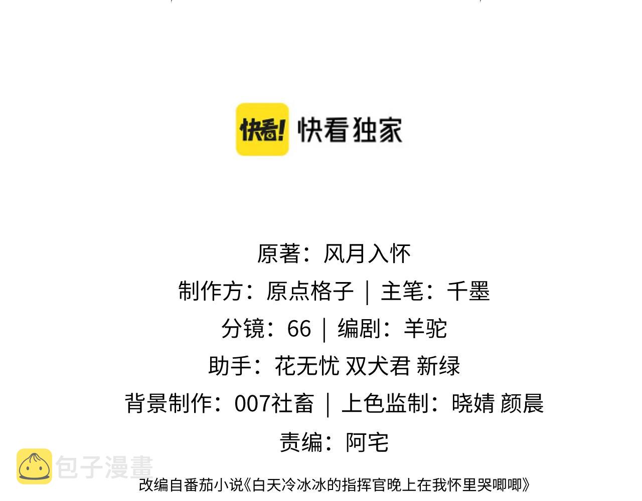 高冷指挥官在我怀里哭唧唧漫画,第1话 高冷指挥官在我怀里哭唧唧1图