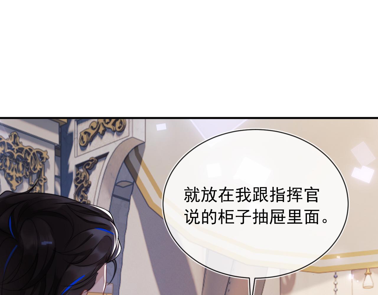 高冷指挥官在我怀里哭唧唧漫画,第7话 留在我身边2图