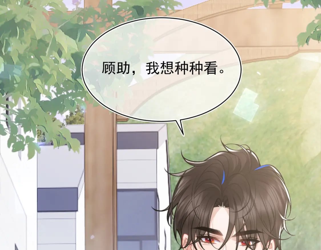 高冷指挥官在我怀里哭唧唧漫画,第35话 有什么骚操作1图