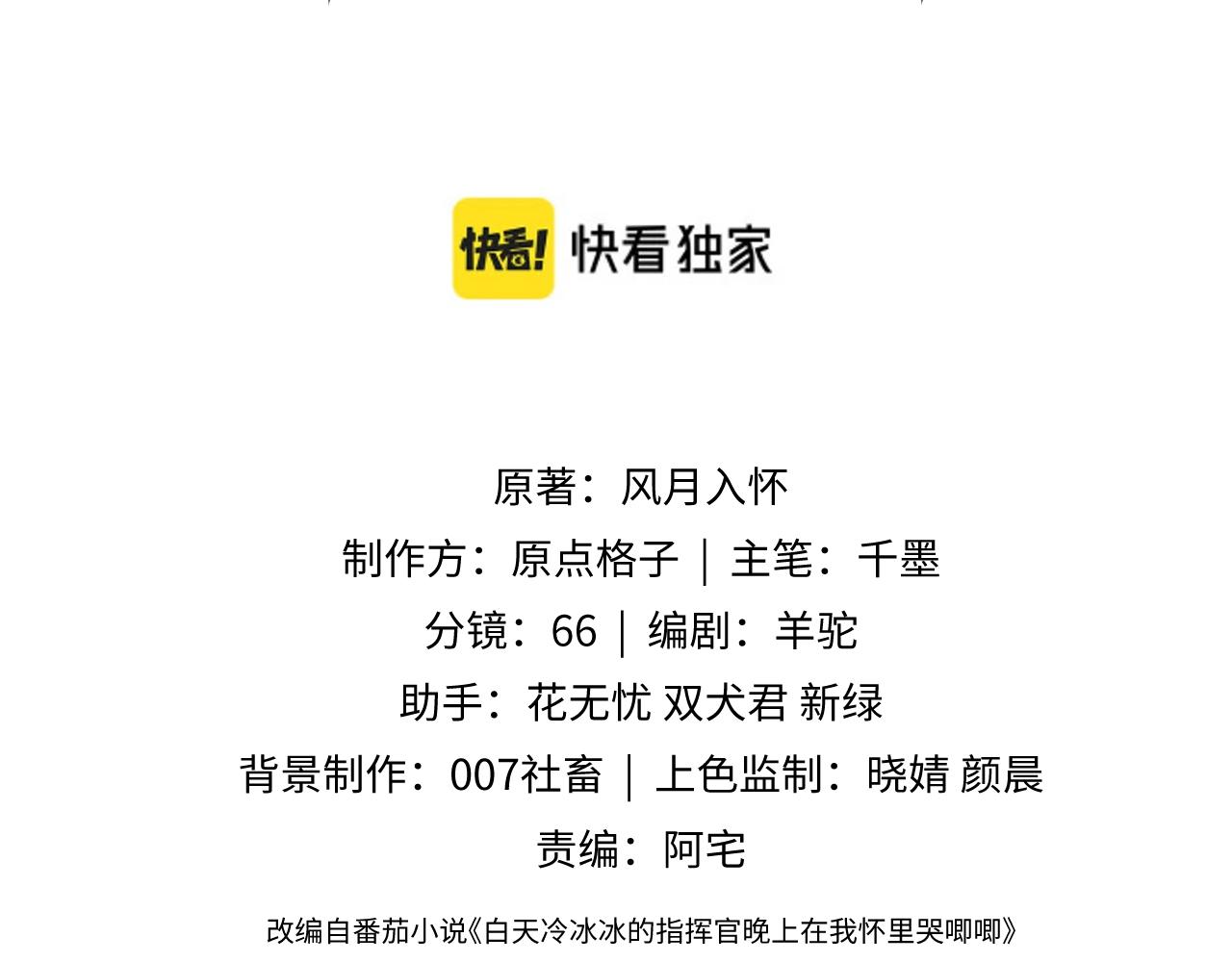 高冷指挥官在我怀里哭唧唧漫画,第3话 共度一晚1图