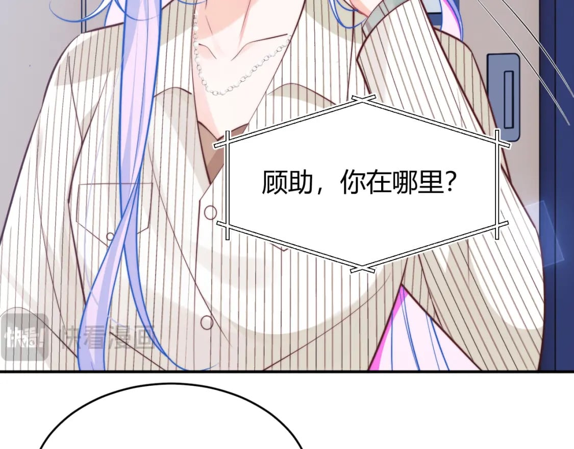 高冷指挥官在我怀里哭唧唧漫画,第44话 着急解释2图