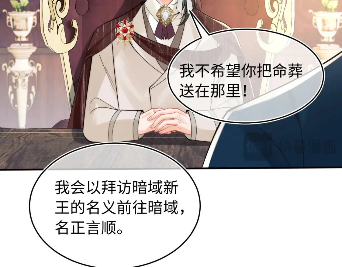 高冷指挥官在我怀里哭唧唧漫画,第71话 暗域再会2图