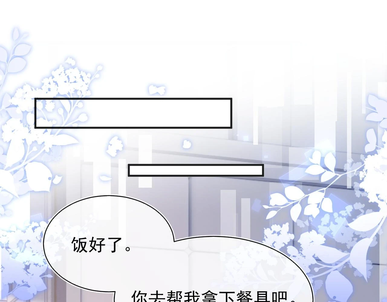 高冷指挥官在我怀里哭唧唧漫画,第19话 小魅魔的信任1图