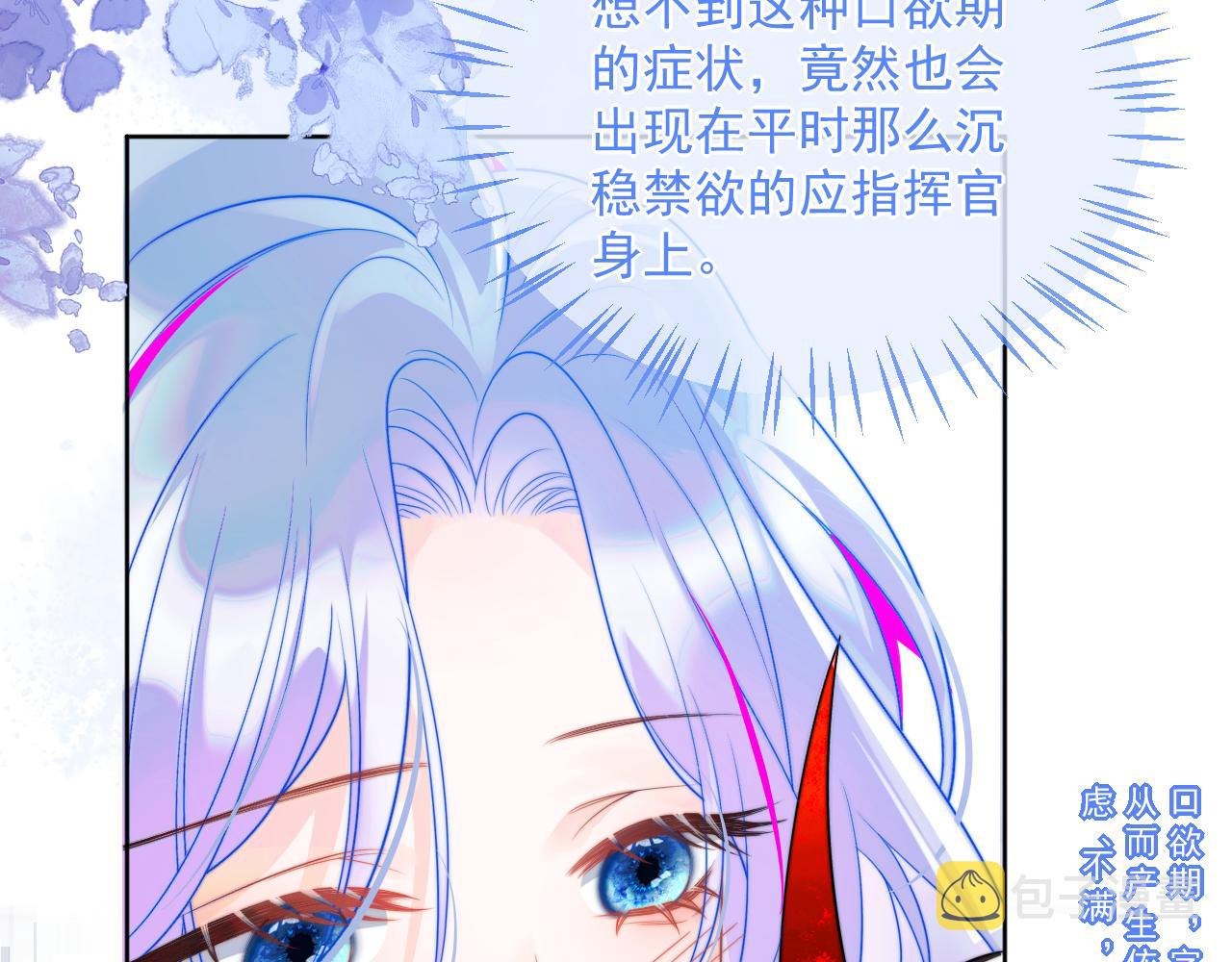 高冷指挥官在我怀里哭唧唧漫画,第3话 共度一晚2图