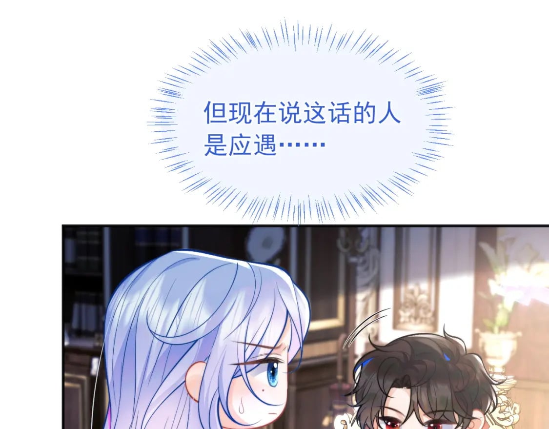 高冷指挥官在我怀里哭唧唧漫画,第31话 求婚失败2图