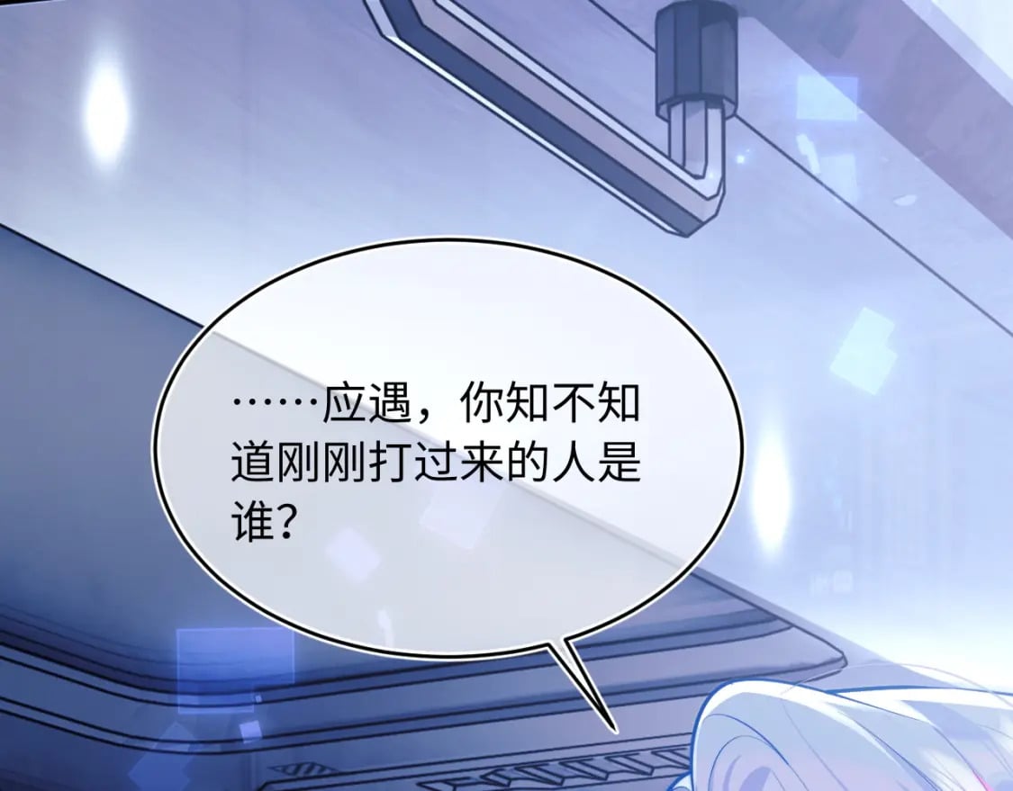高冷指挥官在我怀里哭唧唧漫画,第41话 保护宝宝~2图