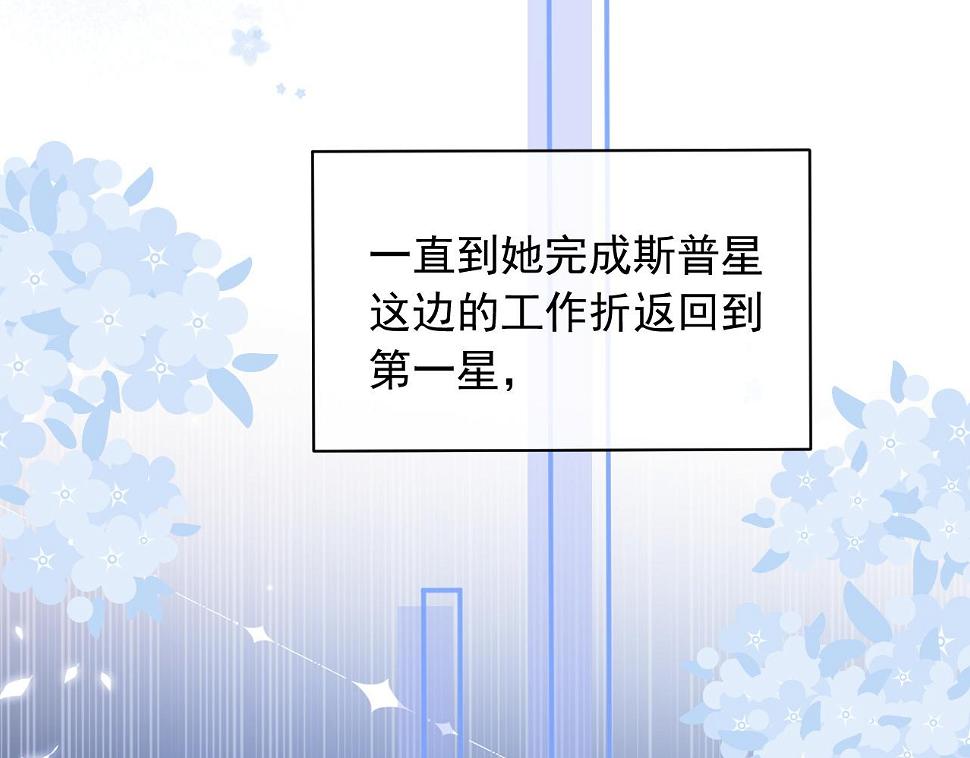 高冷指挥官在我怀里哭唧唧漫画,第20话 高冷上司回归1图