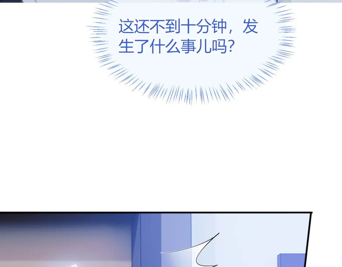 高冷指挥官在我怀里哭唧唧漫画,第44话 着急解释2图