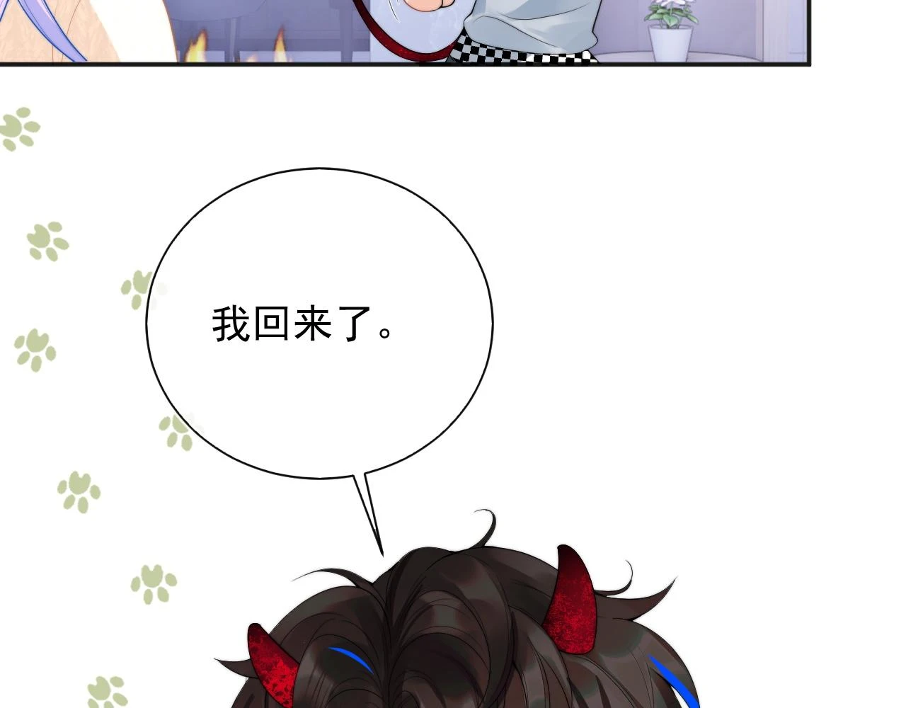 高冷指挥官在我怀里哭唧唧漫画,第19话 小魅魔的信任2图