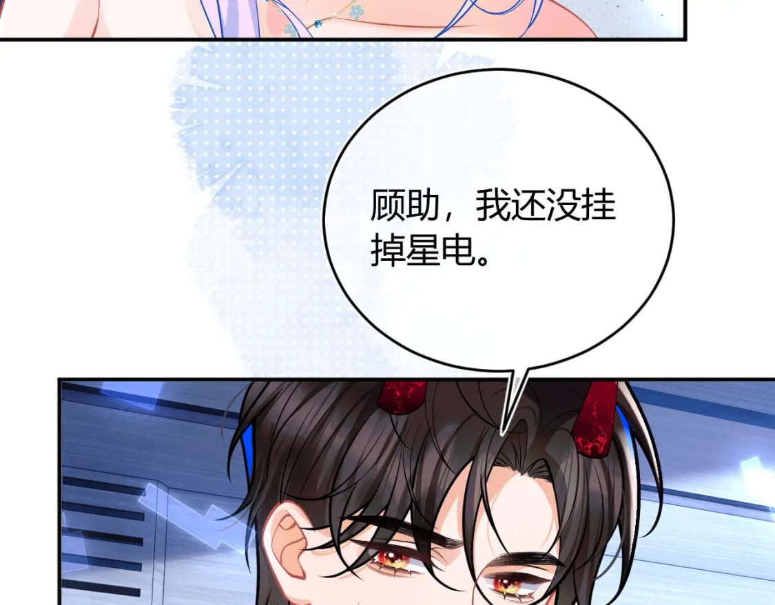高冷指挥官在我怀里哭唧唧漫画,第50话 就问你怕不怕2图
