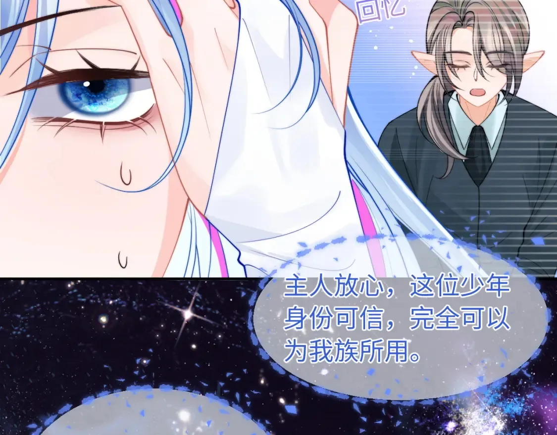 高冷指挥官在我怀里哭唧唧漫画,第70话 启程2图