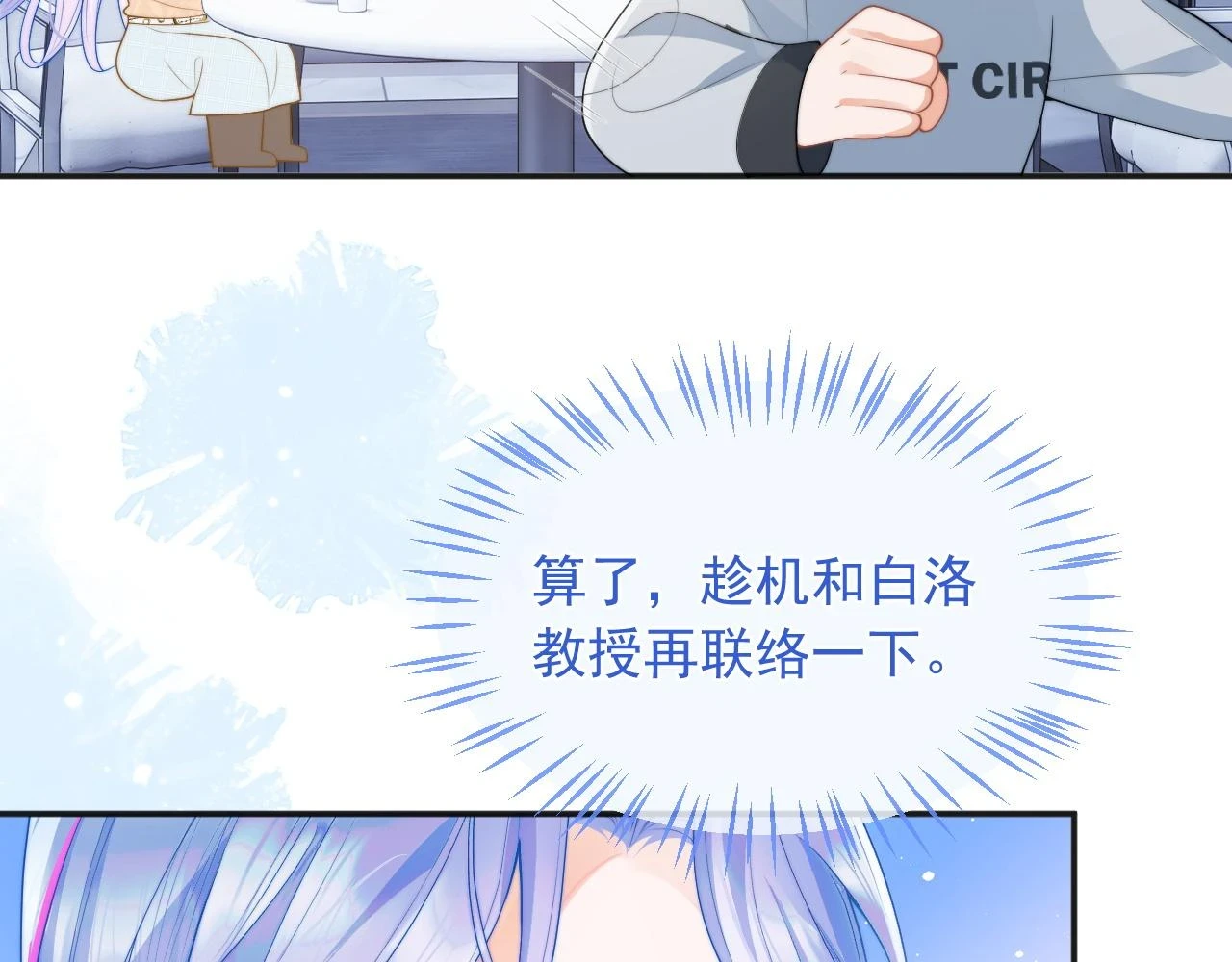 高冷指挥官在我怀里哭唧唧漫画,第15话 好东西都是微微的！1图