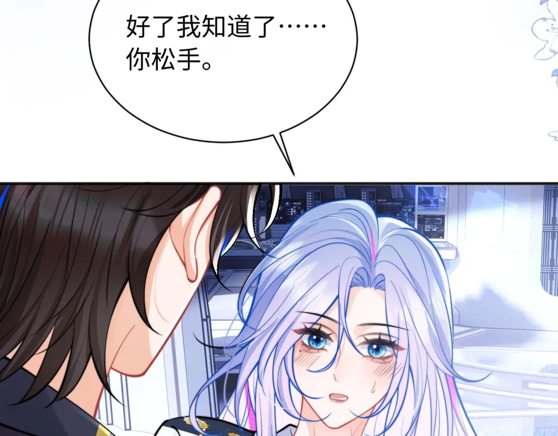 高冷指挥官在我怀里哭唧唧漫画,第37话 忍不住……2图
