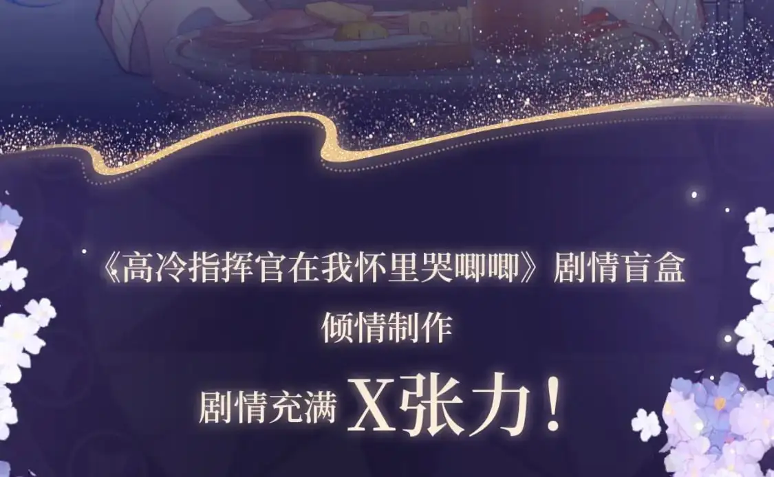 高冷指挥官在我怀里哭唧唧漫画,魅魔缠身，以身安抚2图