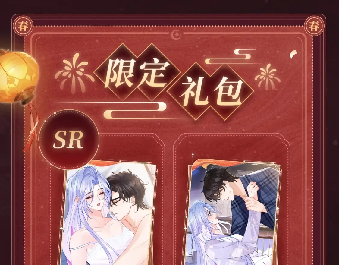 高冷指挥官在我怀里哭唧唧漫画,2月5日《高冷指挥官在我怀里哭》春节限定特典祈愿，限时解锁！2图