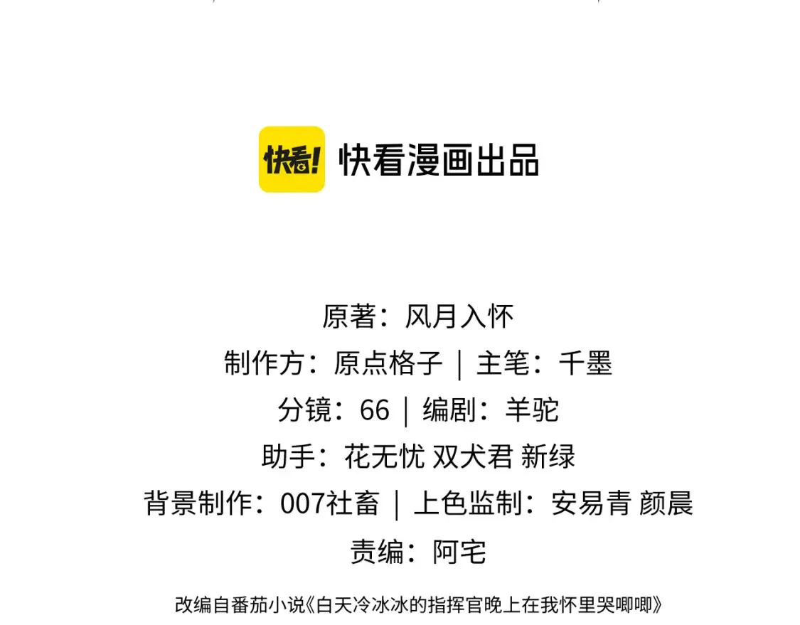 高冷指挥官在我怀里哭唧唧漫画,第71话 暗域再会1图