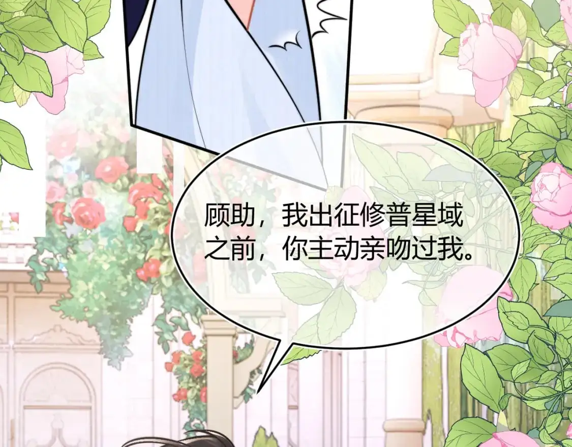 高冷指挥官在我怀里哭唧唧漫画,第53话 顾助的小秘密1图