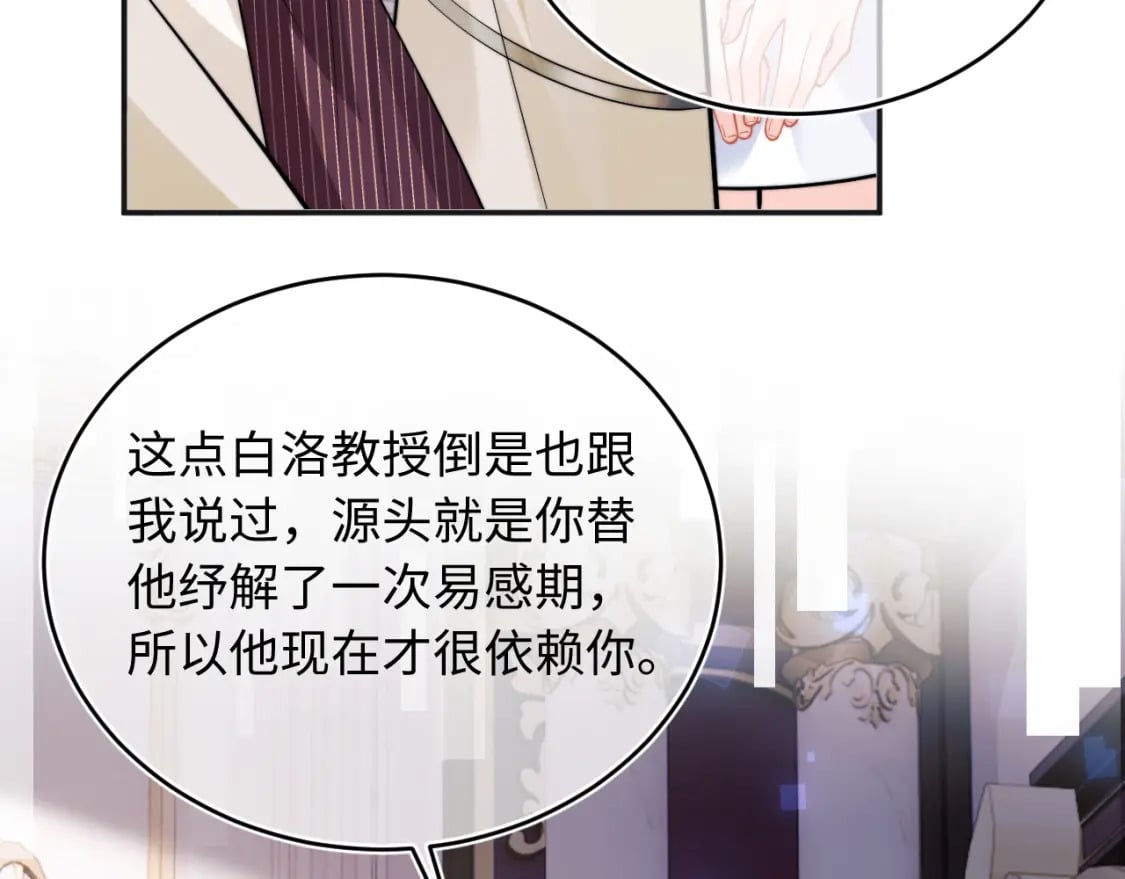 高冷指挥官在我怀里哭唧唧漫画,第38话 一定要等我1图