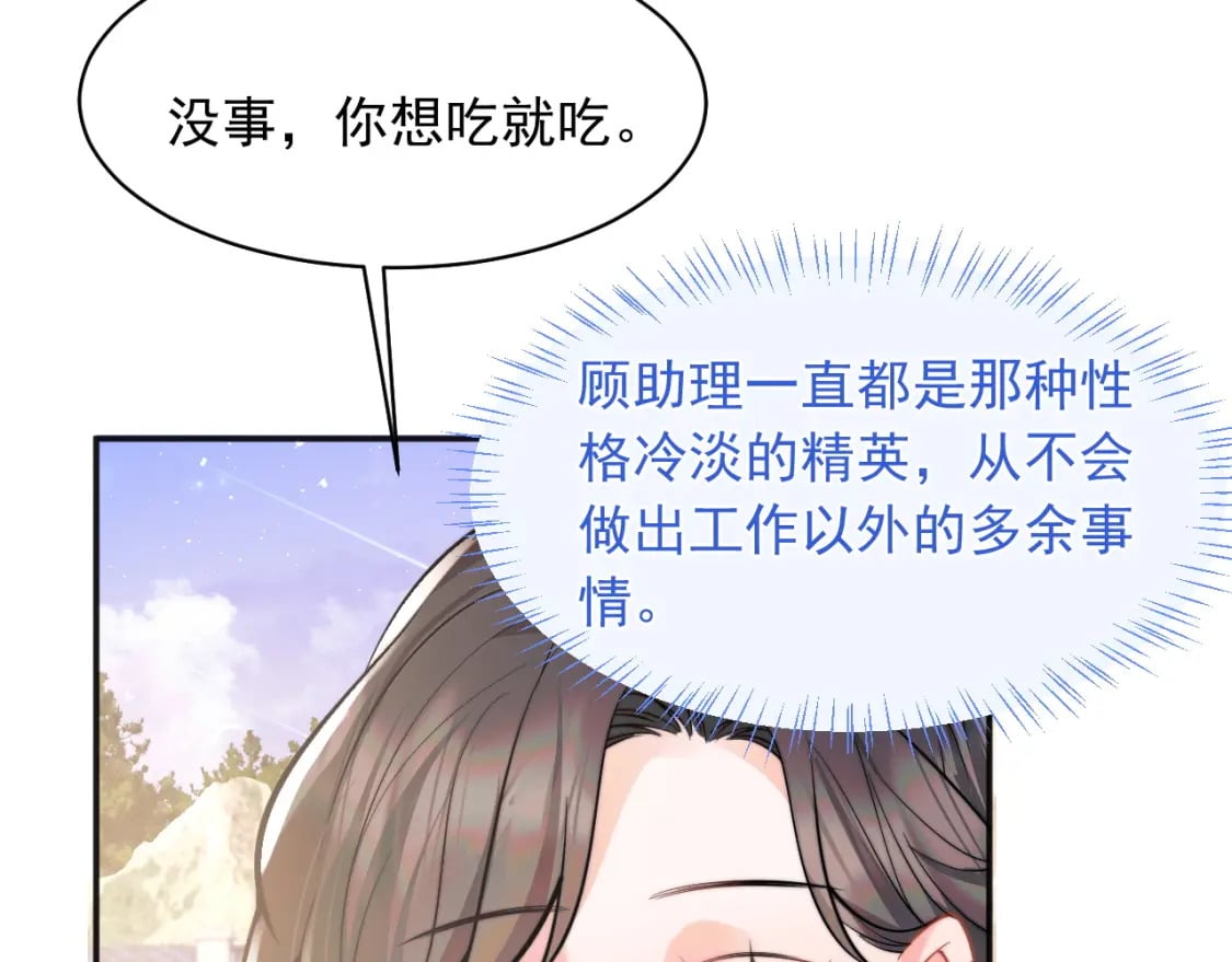 高冷指挥官在我怀里哭唧唧漫画,第33话 大秘密2图