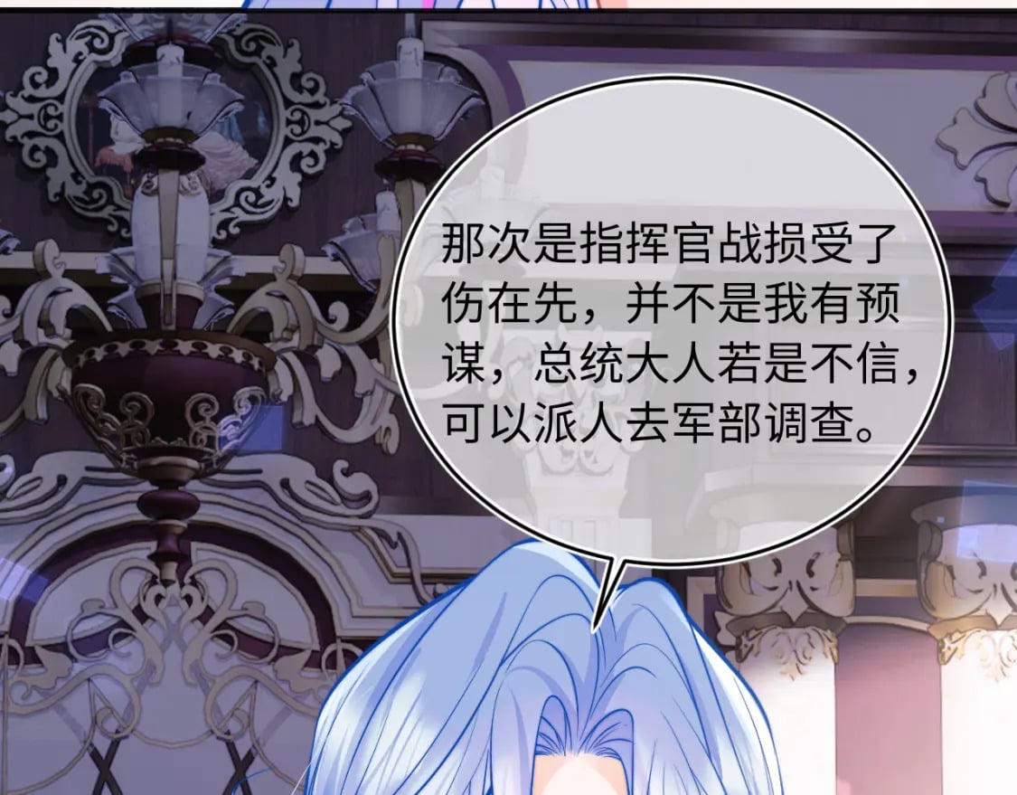 高冷指挥官在我怀里哭唧唧漫画,第38话 一定要等我1图