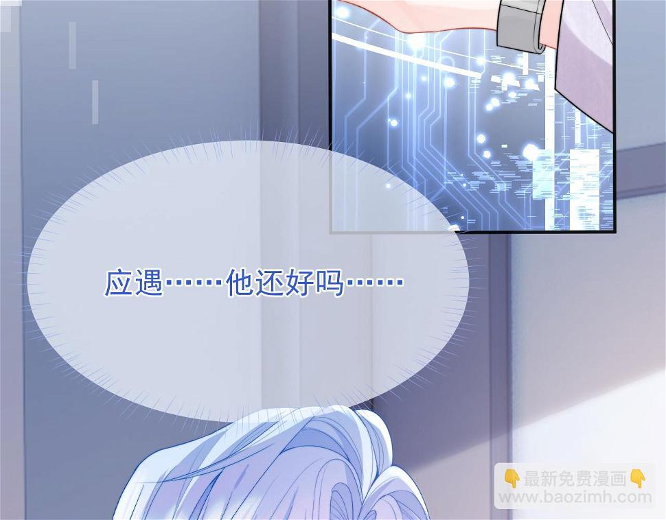 高冷指挥官在我怀里哭唧唧漫画,第20话 高冷上司回归1图