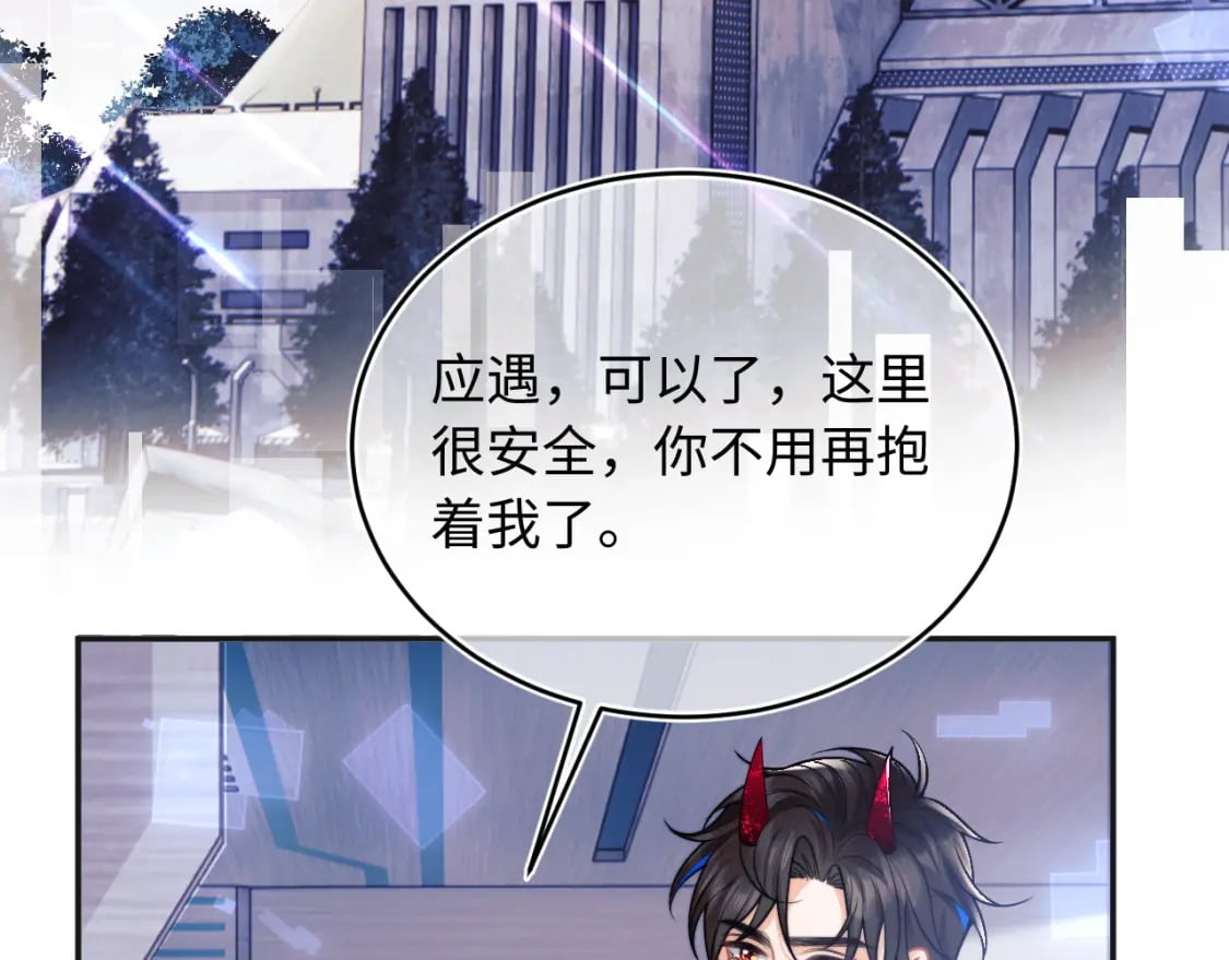 高冷指挥官在我怀里哭唧唧漫画,第42话 心机小魅魔想贴贴2图