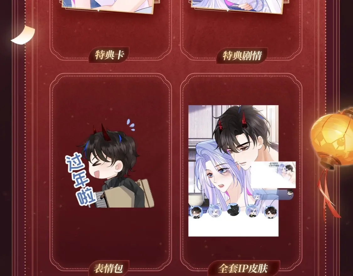高冷指挥官在我怀里哭唧唧漫画,2月5日《高冷指挥官在我怀里哭》春节限定特典祈愿，限时解锁！1图