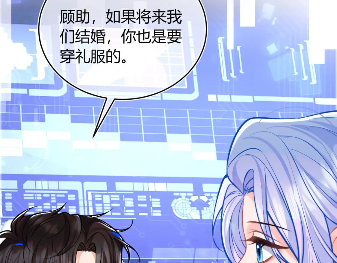 高冷指挥官在我怀里哭唧唧漫画,第47话 傲娇上司2图