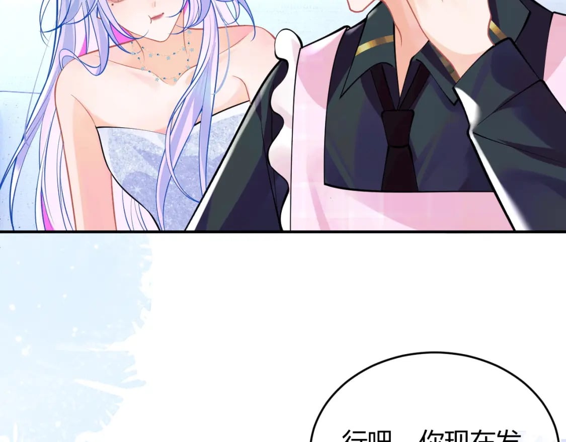 高冷指挥官在我怀里哭唧唧漫画,第50话 就问你怕不怕2图