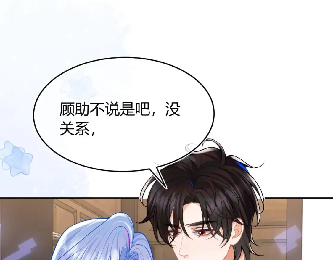 高冷指挥官在我怀里哭唧唧漫画,第54话 吃大醋1图