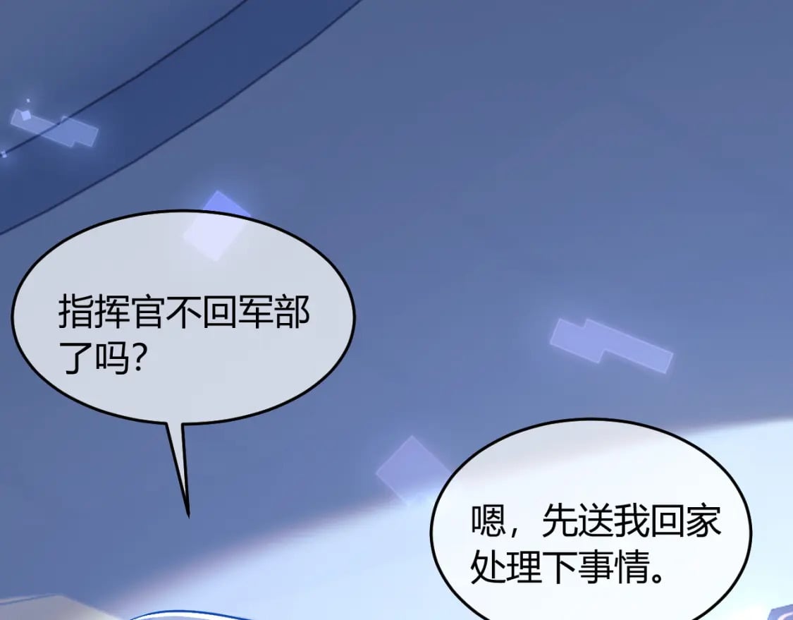 高冷指挥官在我怀里哭唧唧漫画,第46话 只有你才行1图