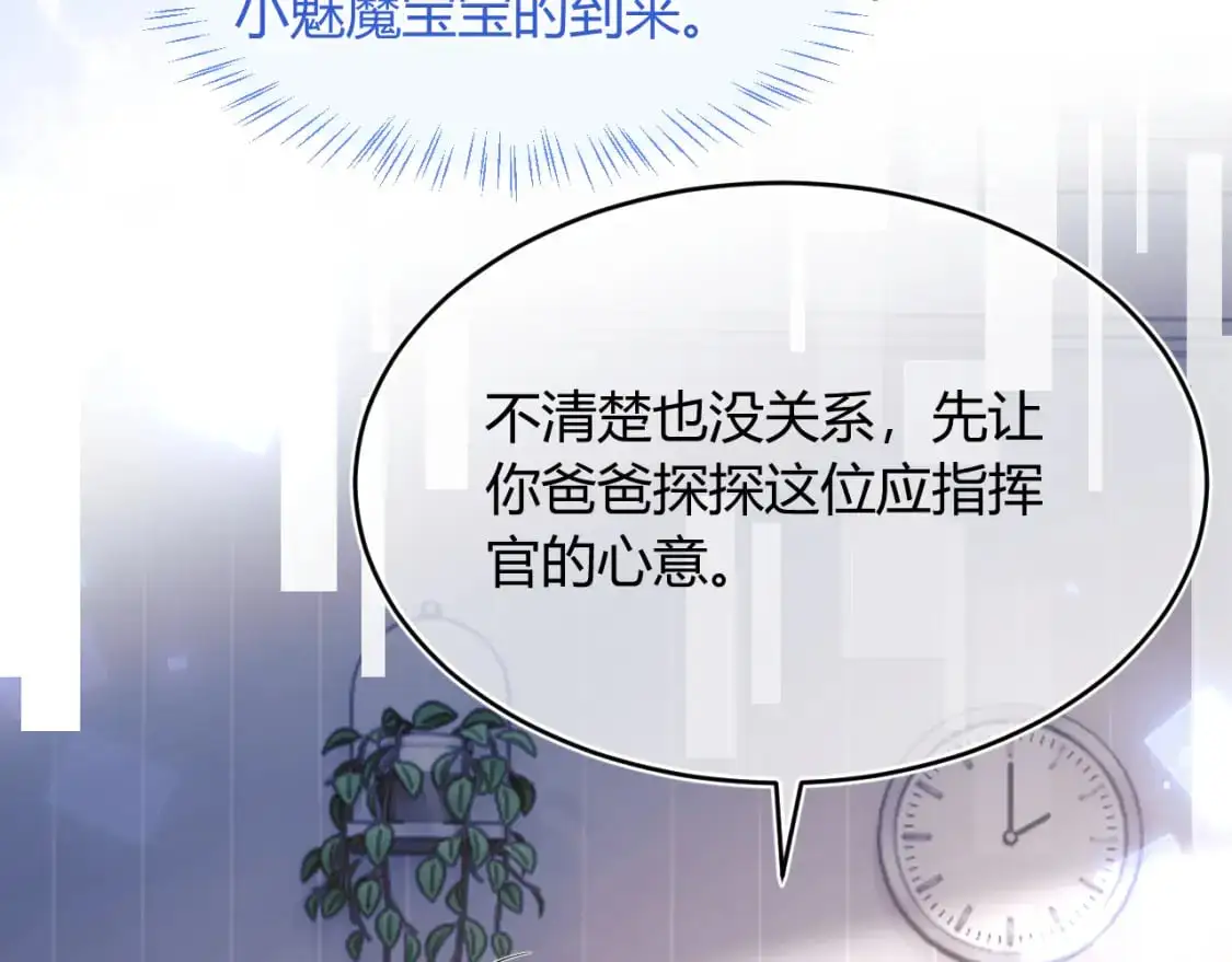 高冷指挥官在我怀里哭唧唧漫画,第56话 假扮未婚夫？1图