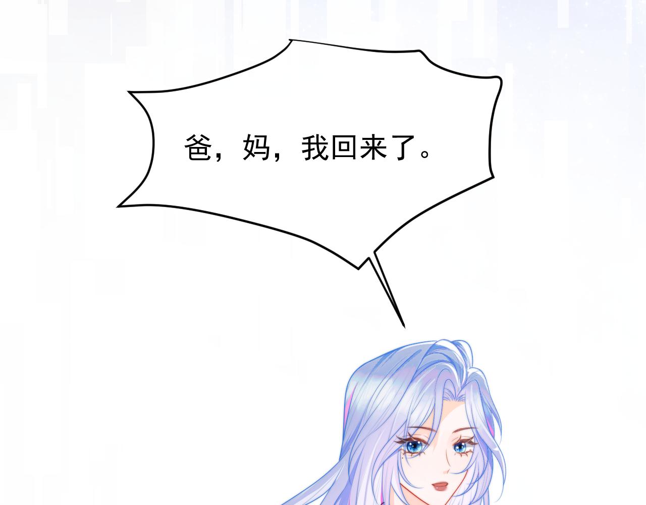 高冷指挥官在我怀里哭唧唧漫画,第5话 特助要去相亲？1图