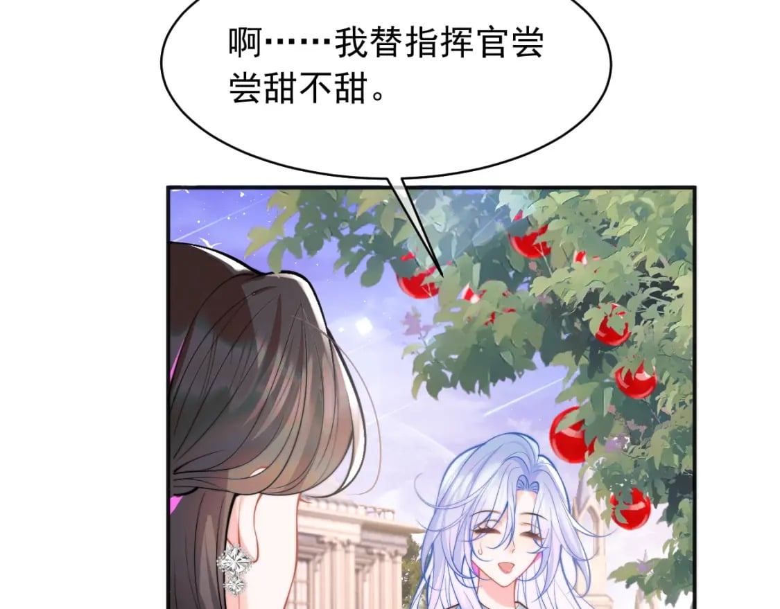 高冷指挥官在我怀里哭唧唧漫画,第33话 大秘密2图