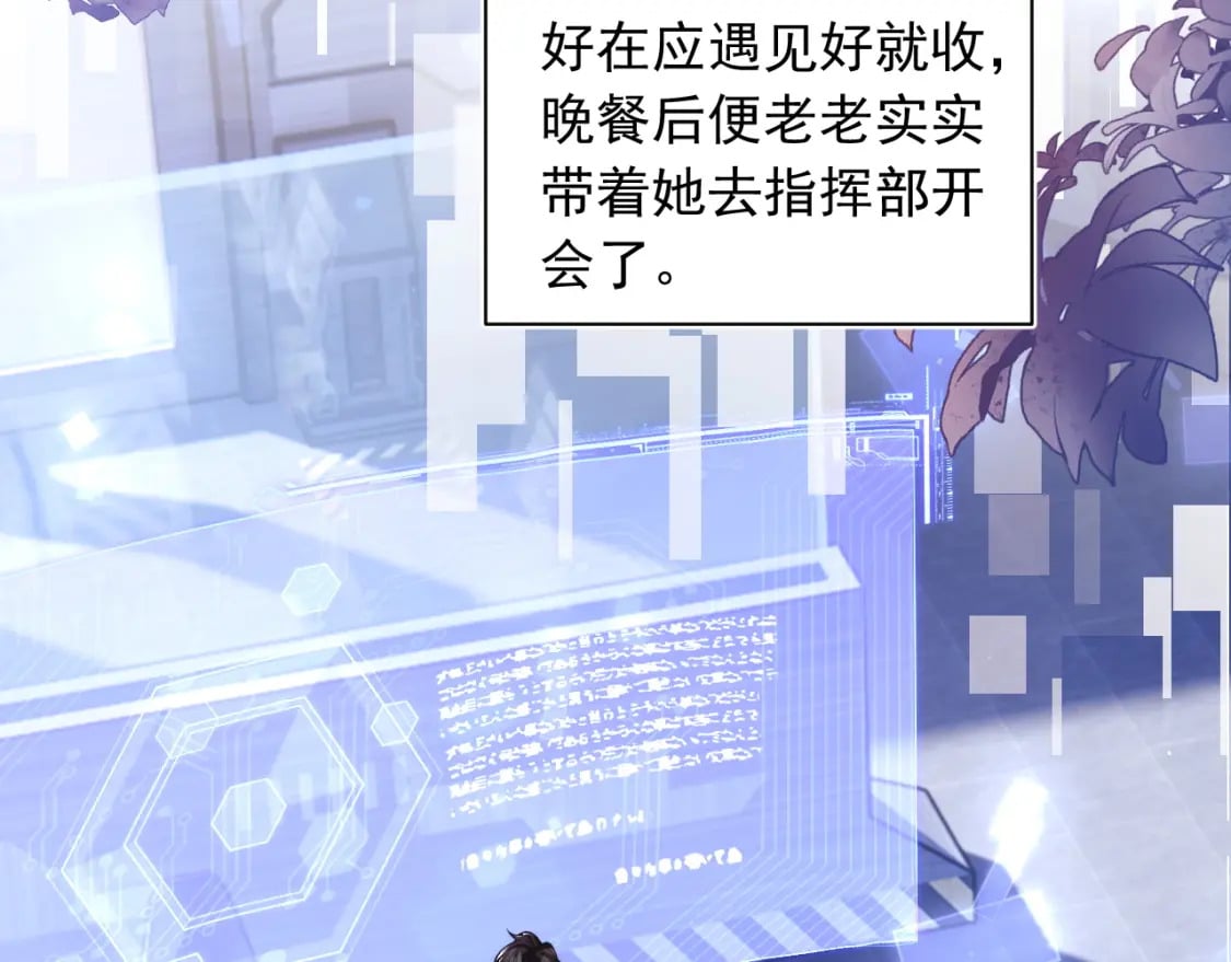 高冷指挥官在我怀里哭唧唧漫画,第34话 母亲会喜欢微微吗？1图