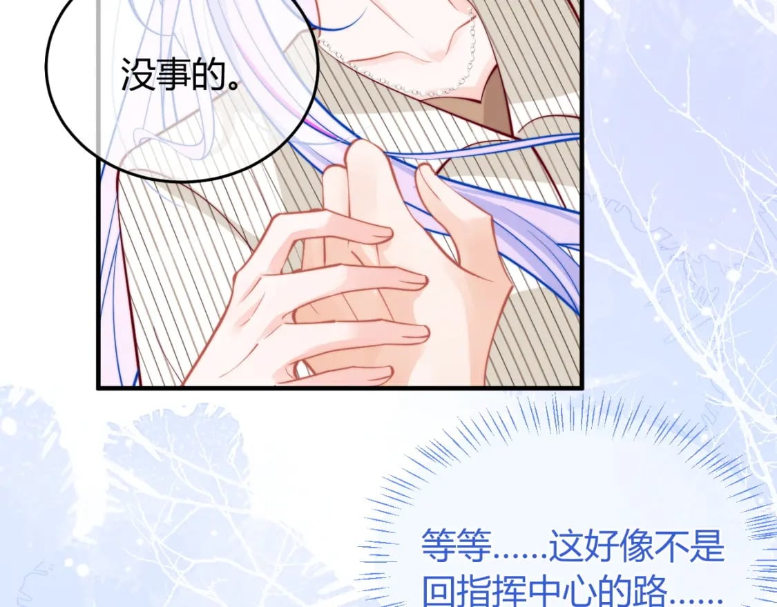 高冷指挥官在我怀里哭唧唧漫画,第46话 只有你才行2图