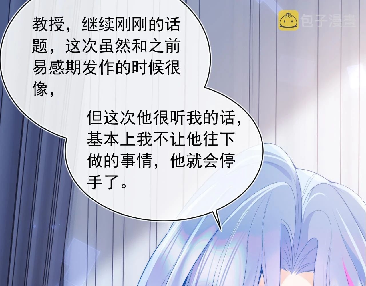 高冷指挥官在我怀里哭唧唧漫画,第15话 好东西都是微微的！1图
