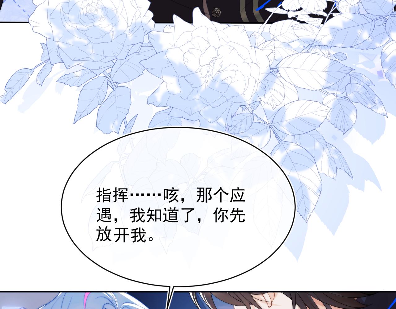 高冷指挥官在我怀里哭唧唧漫画,第2话 哭唧唧的上司太粘人2图