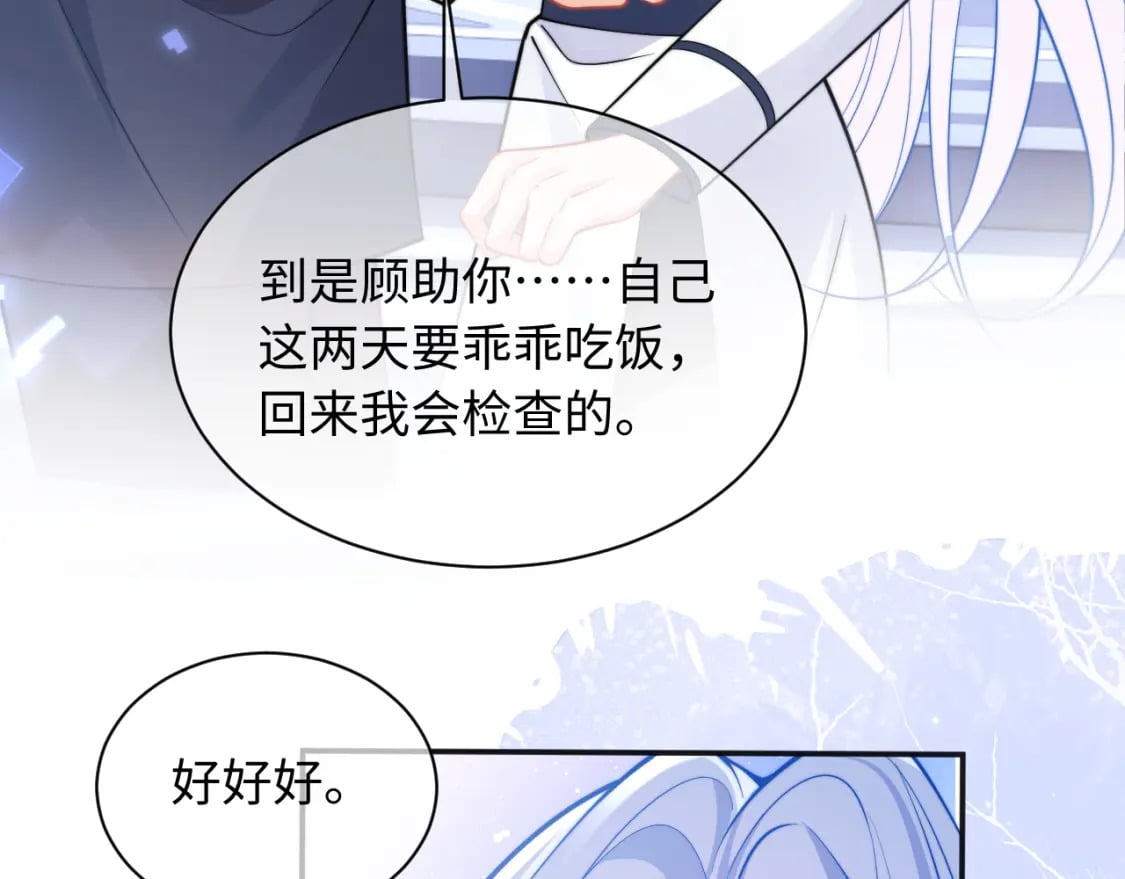 高冷指挥官在我怀里哭唧唧漫画,第37话 忍不住……1图